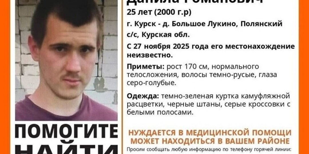 В Курской области ищут пропавшего 25-летнего Данилу Тарабарова