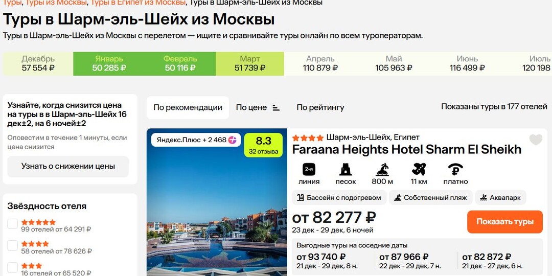 Туры в Шарм-эль-Шейх. Как и где купить недорого по самой выгодной цене?