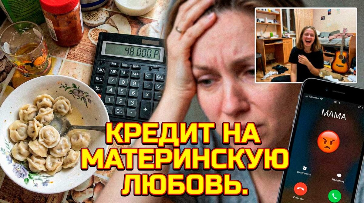 Кредит на материнскую любовь