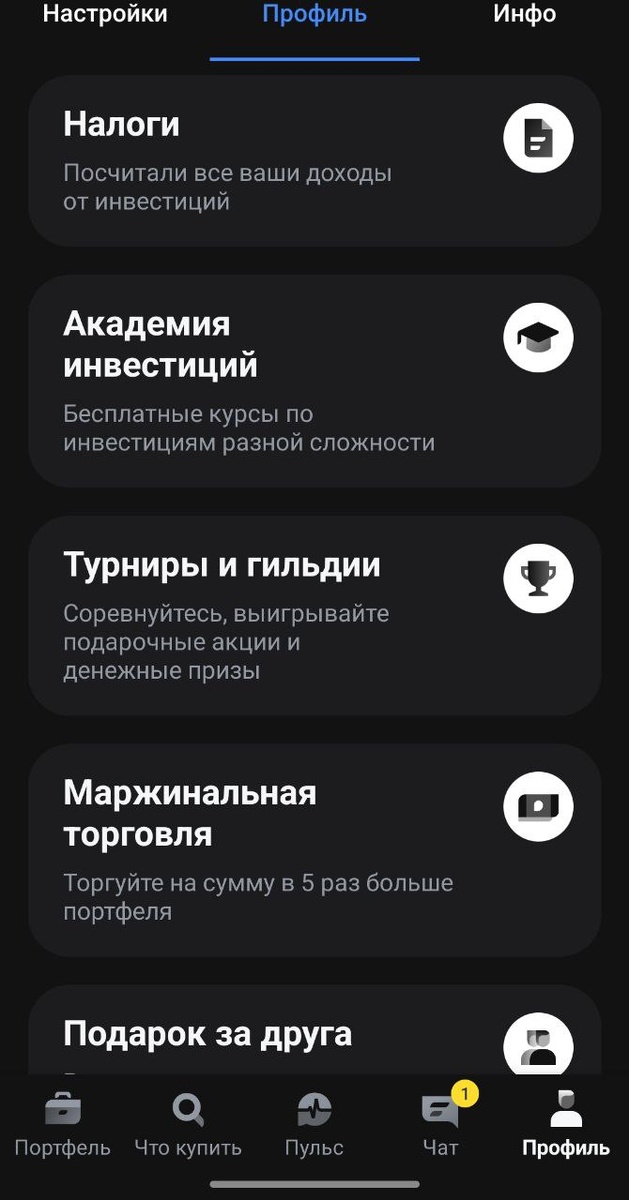 Т Инвестиции