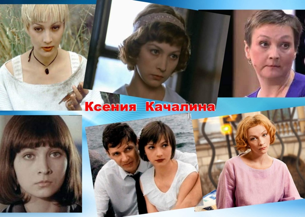 Ксения Качалина в ролях в фильмах