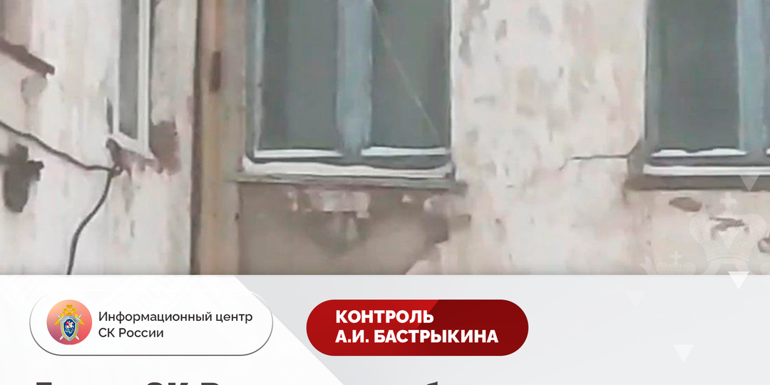 Глава СК России затребовал доклад о результатах проверки по обращению о нарушении прав жителей г. Игарка Красноярского края