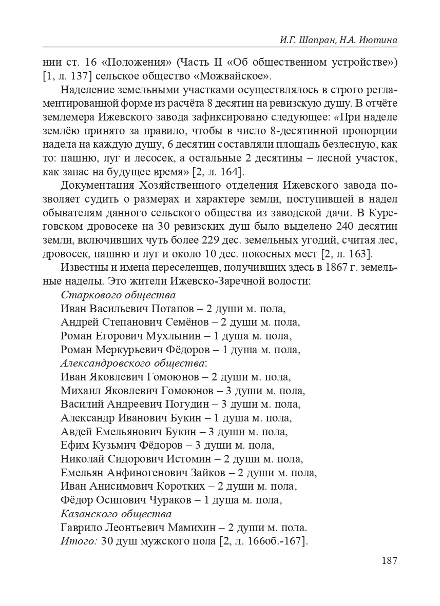  Переселенцы из государственных крестьян в месте образования починка Можвай получили
земельные наделы по распределению Министерства Государственных
Имуществ на основании «Высочайше утвержденного 19 февраля 1861 года  Положения о крестьянах», вышедших из крепостной зависимости