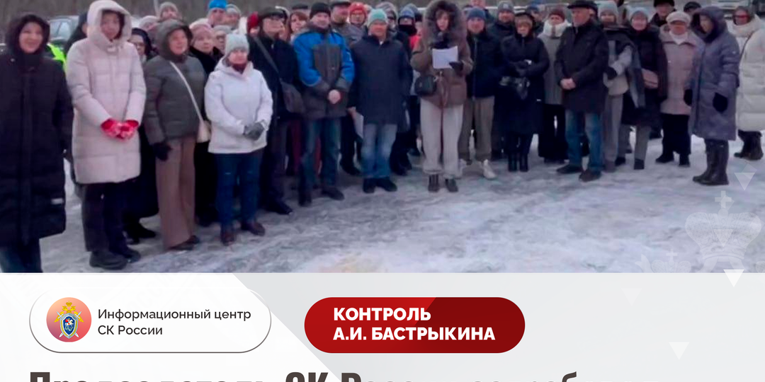 Председатель СК России затребовал доклад по уголовному делу о нарушении природоохранного законодательства в Раменском г.о.