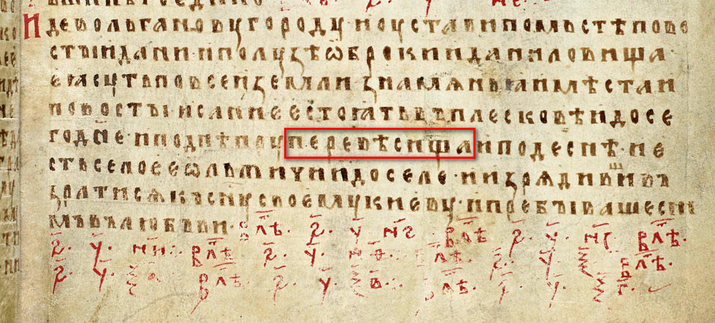 Лаврентьевская летопись. 1377г. Л 17.