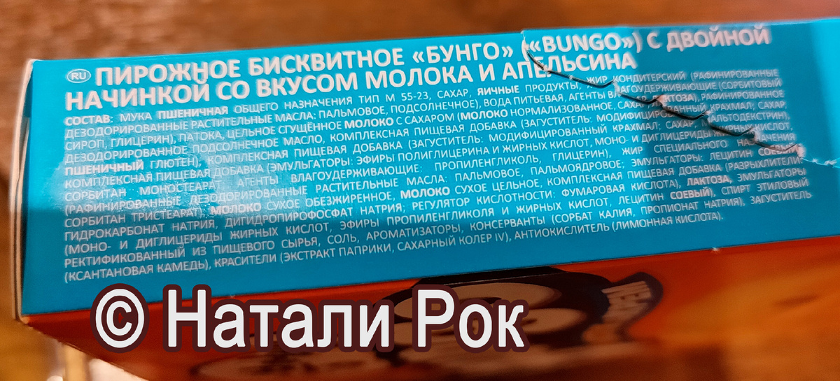 Состав Orion Bungo