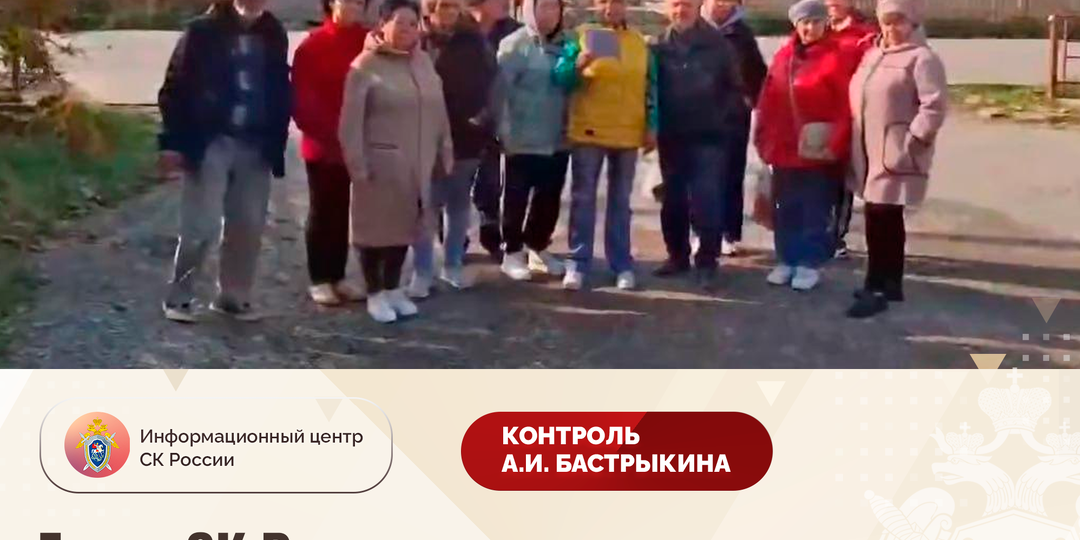 Глава СК России поручил доложить о результатах проверки по информации о нарушении прав жителей с. Кирилловка г. Новороссийска