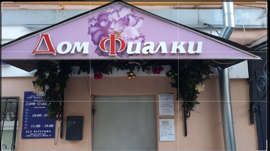 Дом Фиалки г.Москва.