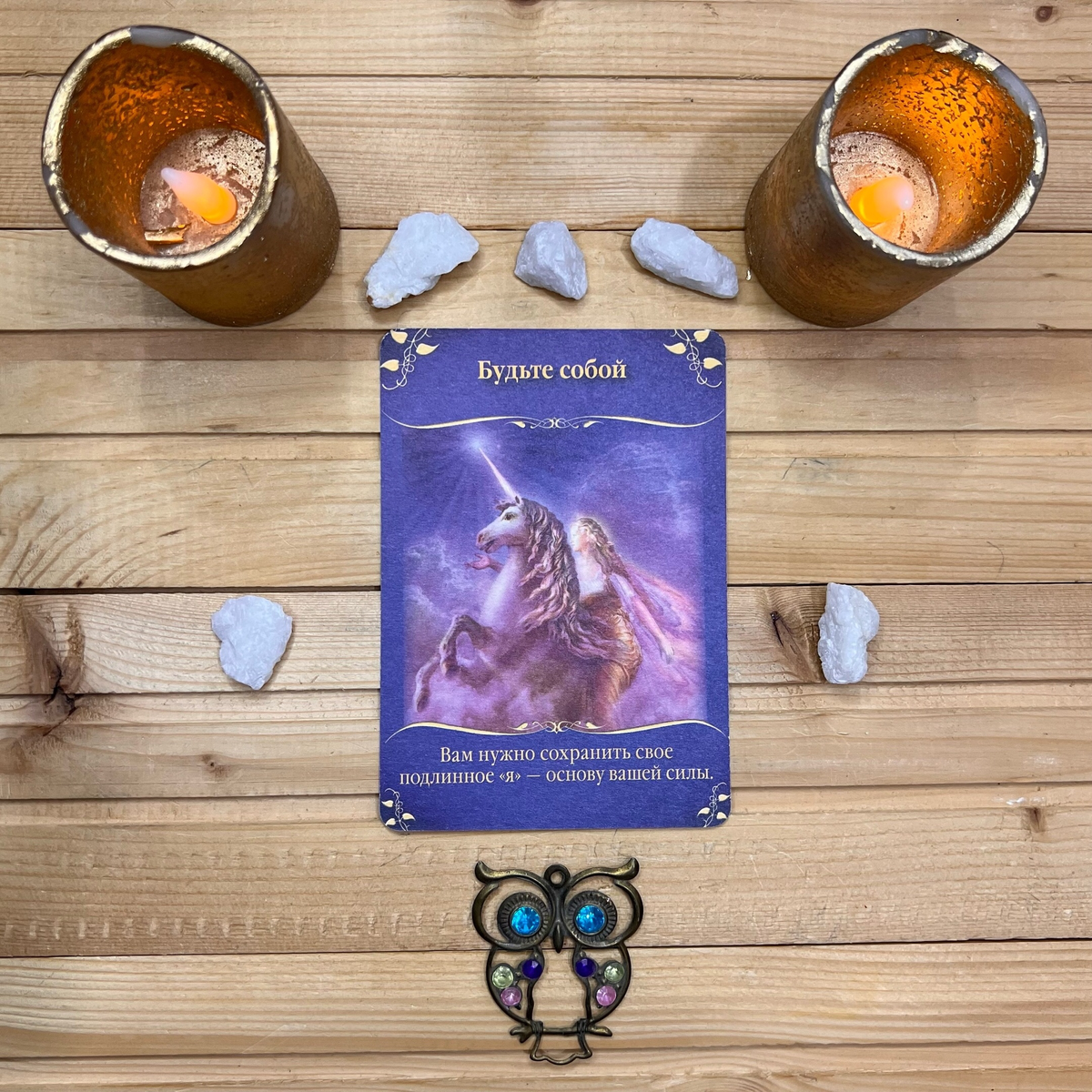 1 карта - Будьте собой 