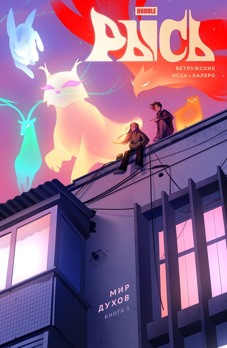 https://bubble.ru/product/physical-bubble-rys-kniga-5-mir-duhov#gallery-1
