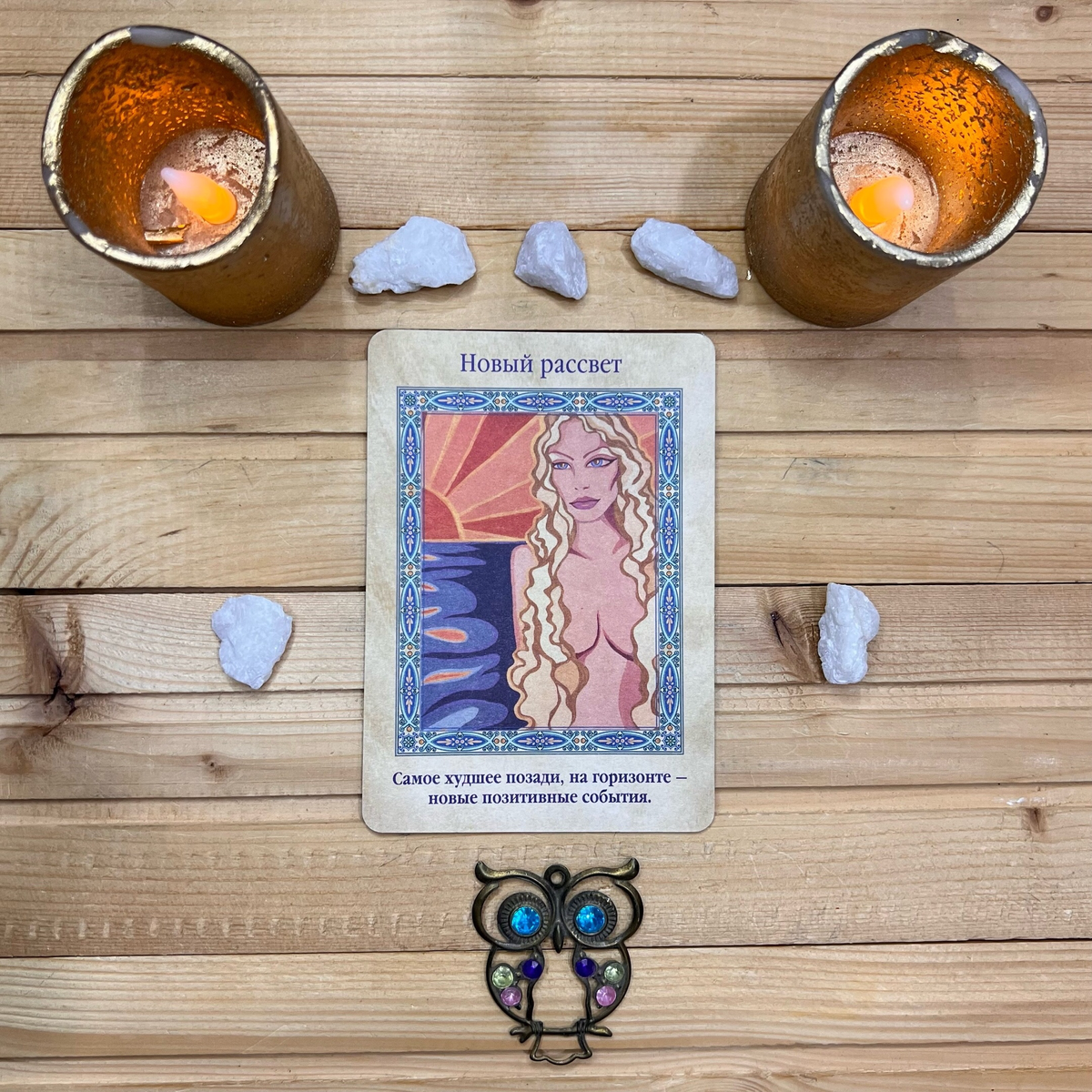 1 карта - Новый рассвет 