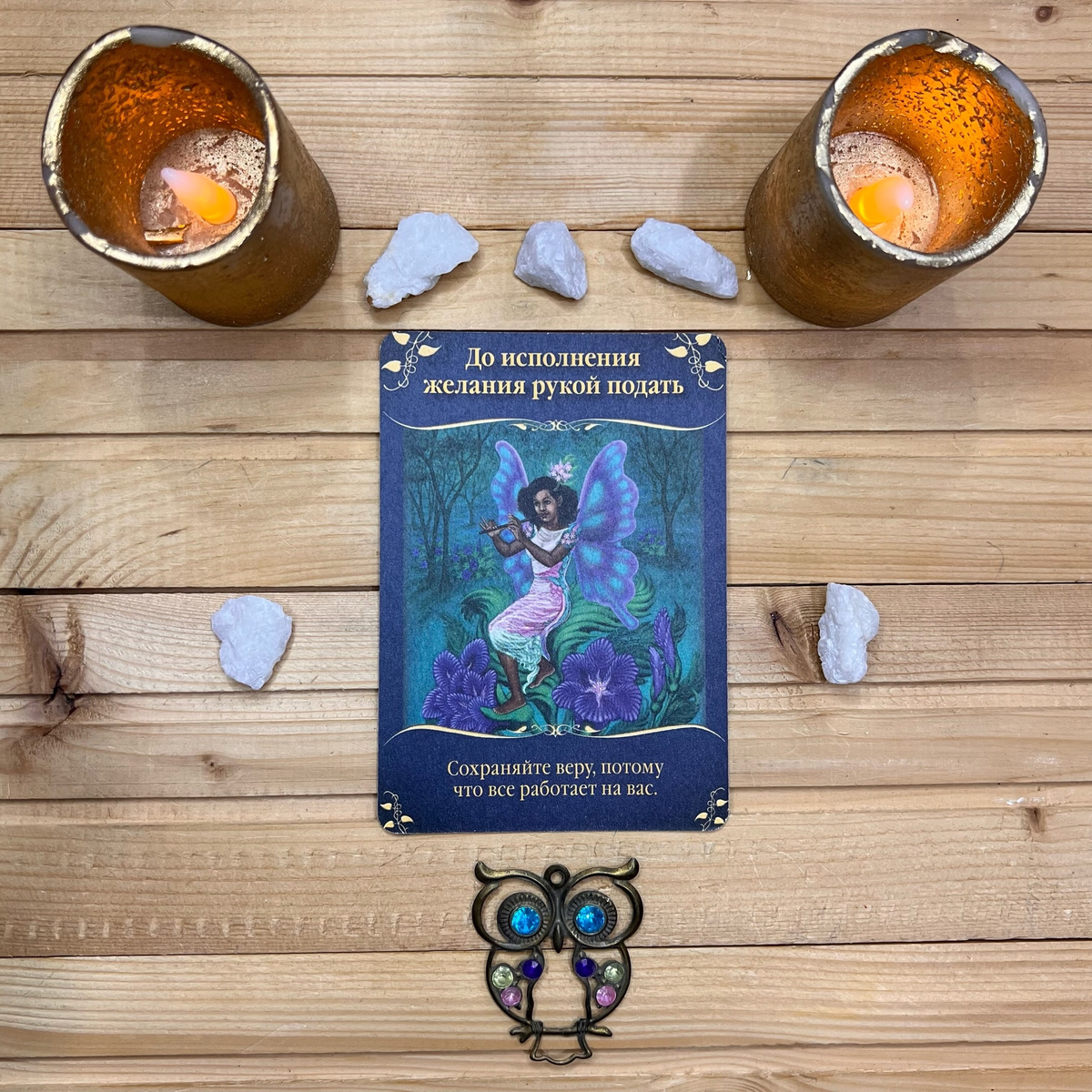 1 карта - Желание скоро исполниться 