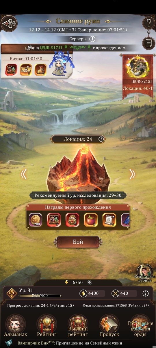 Слияние рун главное место