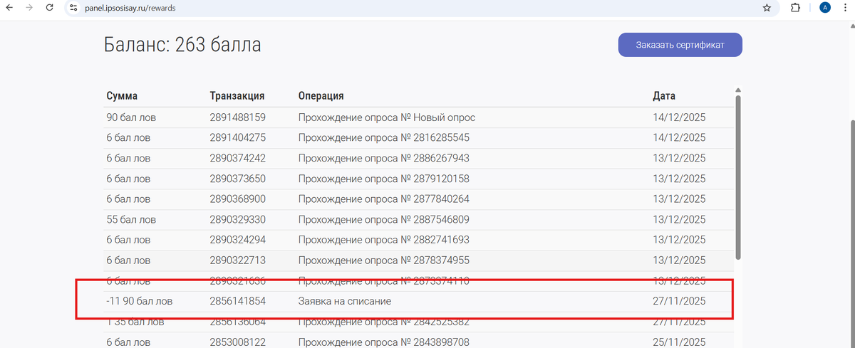 https://panel.ipsosisay.ru/rewards