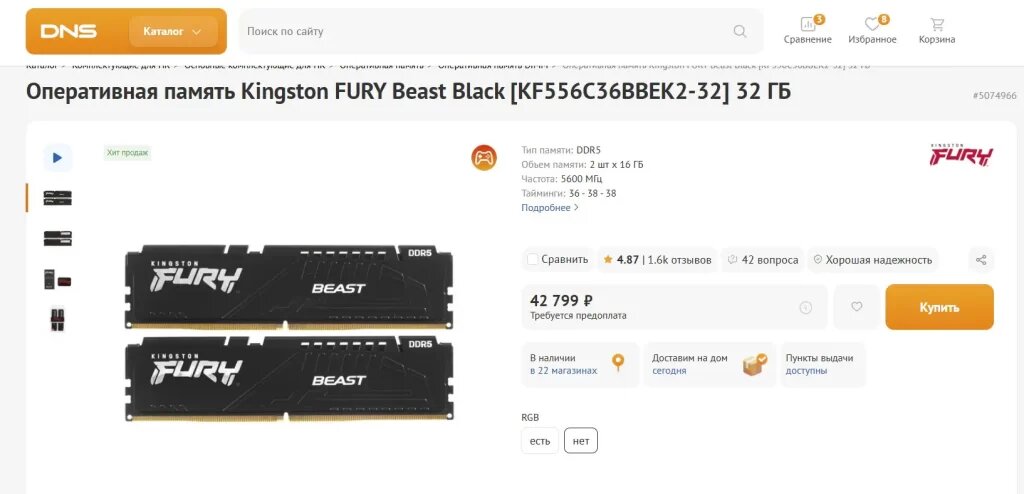   Цена на DDR5 в магазине DNS на 14.12.2025