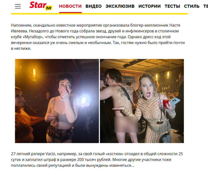   ФОТО: Скриншот статьи starhit.ru