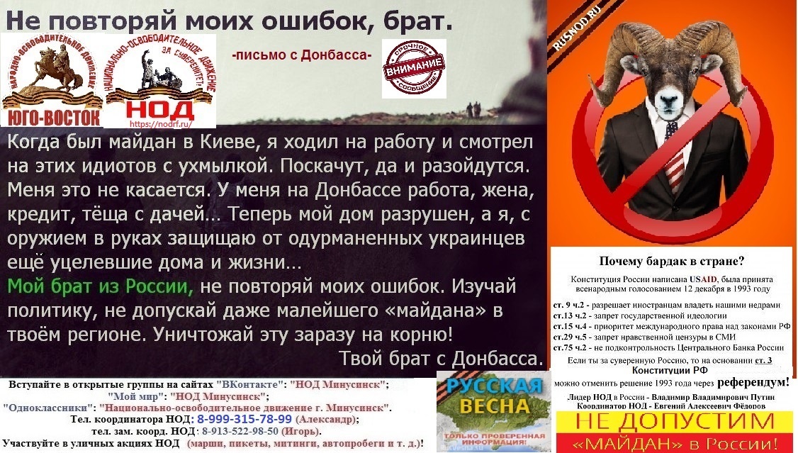 Листовка штаба НОД г. Минусинска