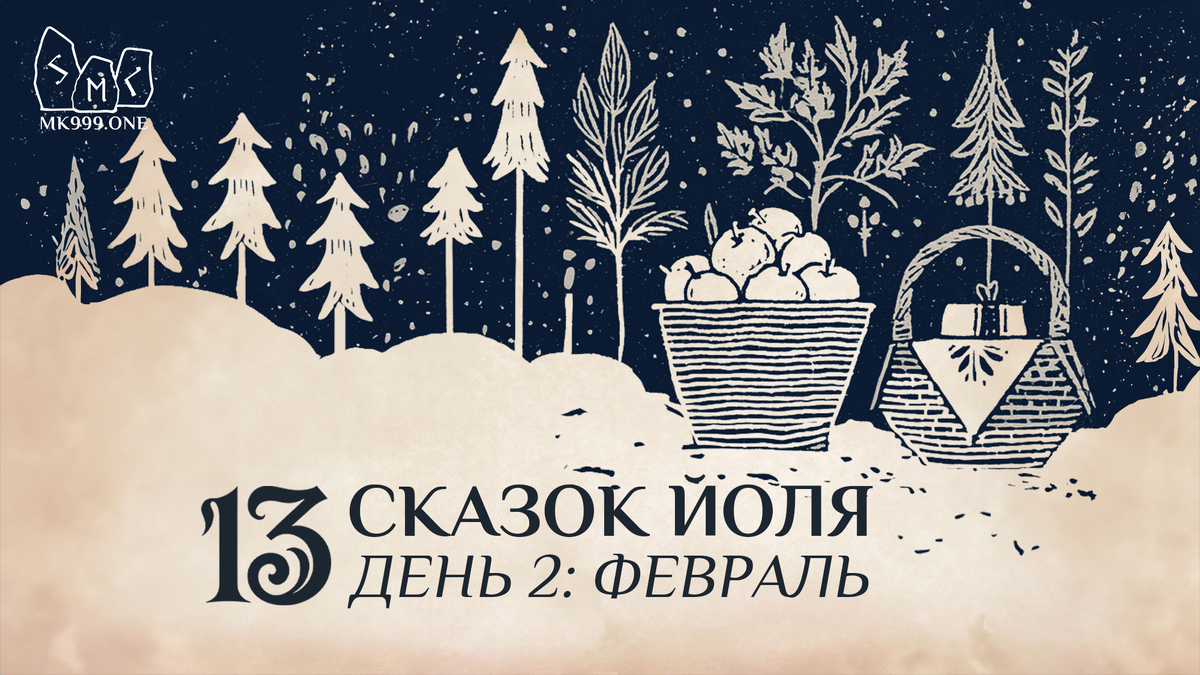 Школа Меньшиковой, Магия, Коло Года, https://mk999.one/start/