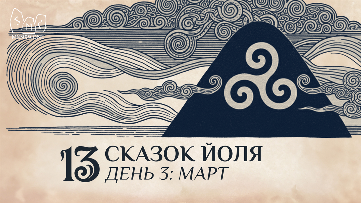 Школа Меньшиковой, Магия, Коло Года, https://mk999.one/start/