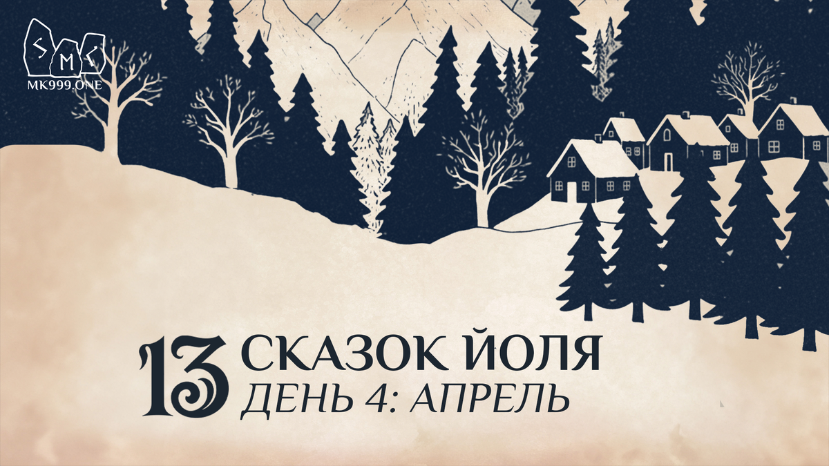 Школа Меньшиковой, Магия, Коло Года, https://mk999.one/start/