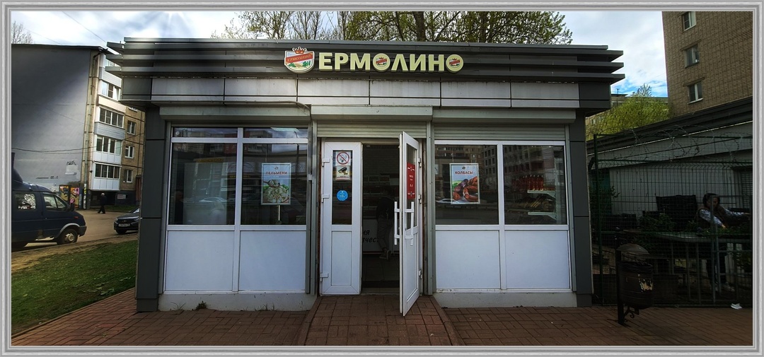 Бюджетный "Ермолино" сдулся: макароны 85₽, а вареники превращаются в непонятное месиво. Бежал оттуда, сломя голову (и вам советую)