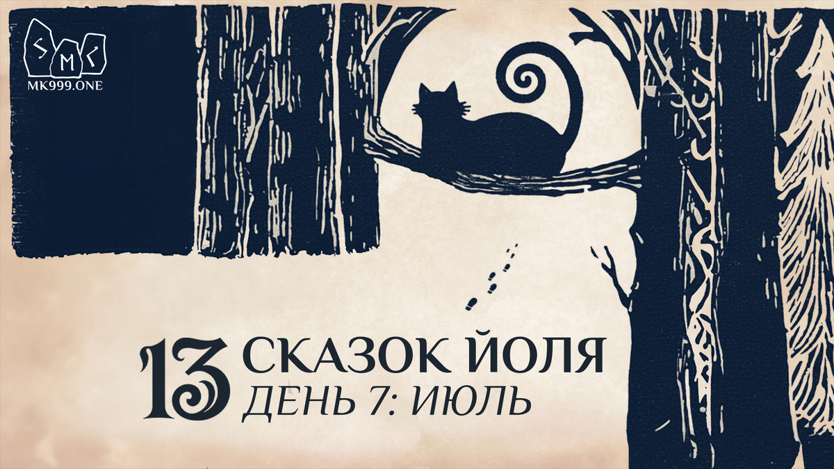 Школа Меньшиковой, Магия, Коло Года, https://mk999.one/start/