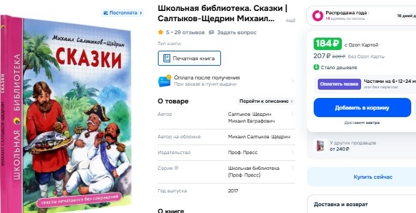 Скриншот с сайта Озон