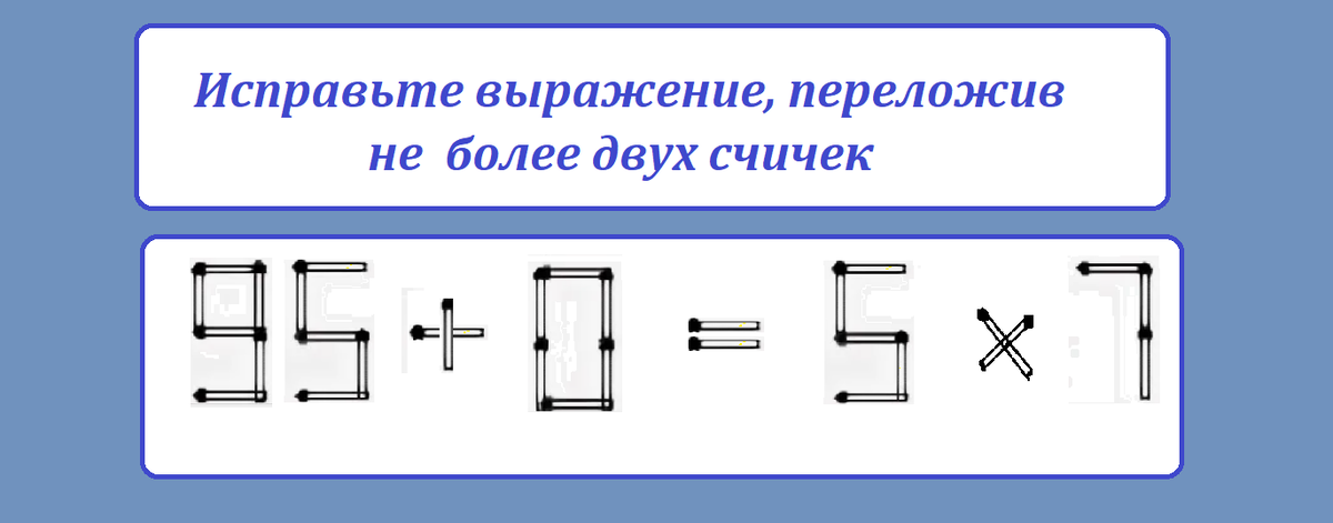 головол спички 95+0=5х7.тестмасpng.png