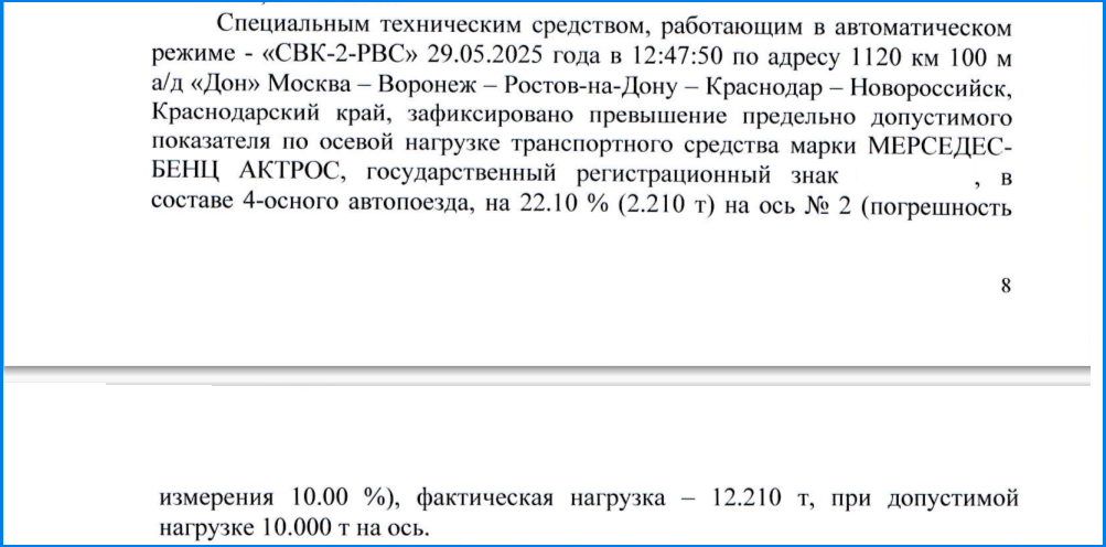 Первичные данные с акта весогабаритного контроля