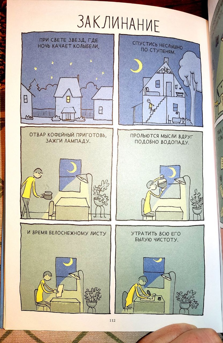 Перевод Марии Скаф