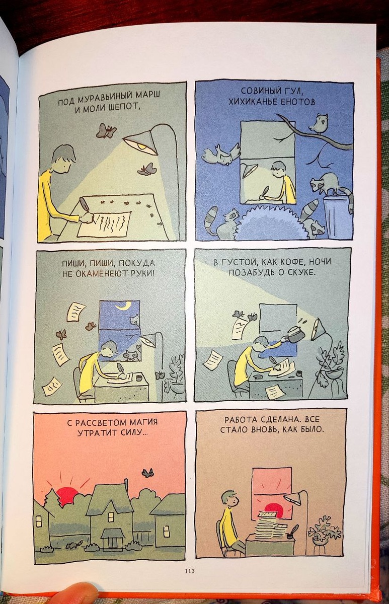 Перевод Марии Скаф