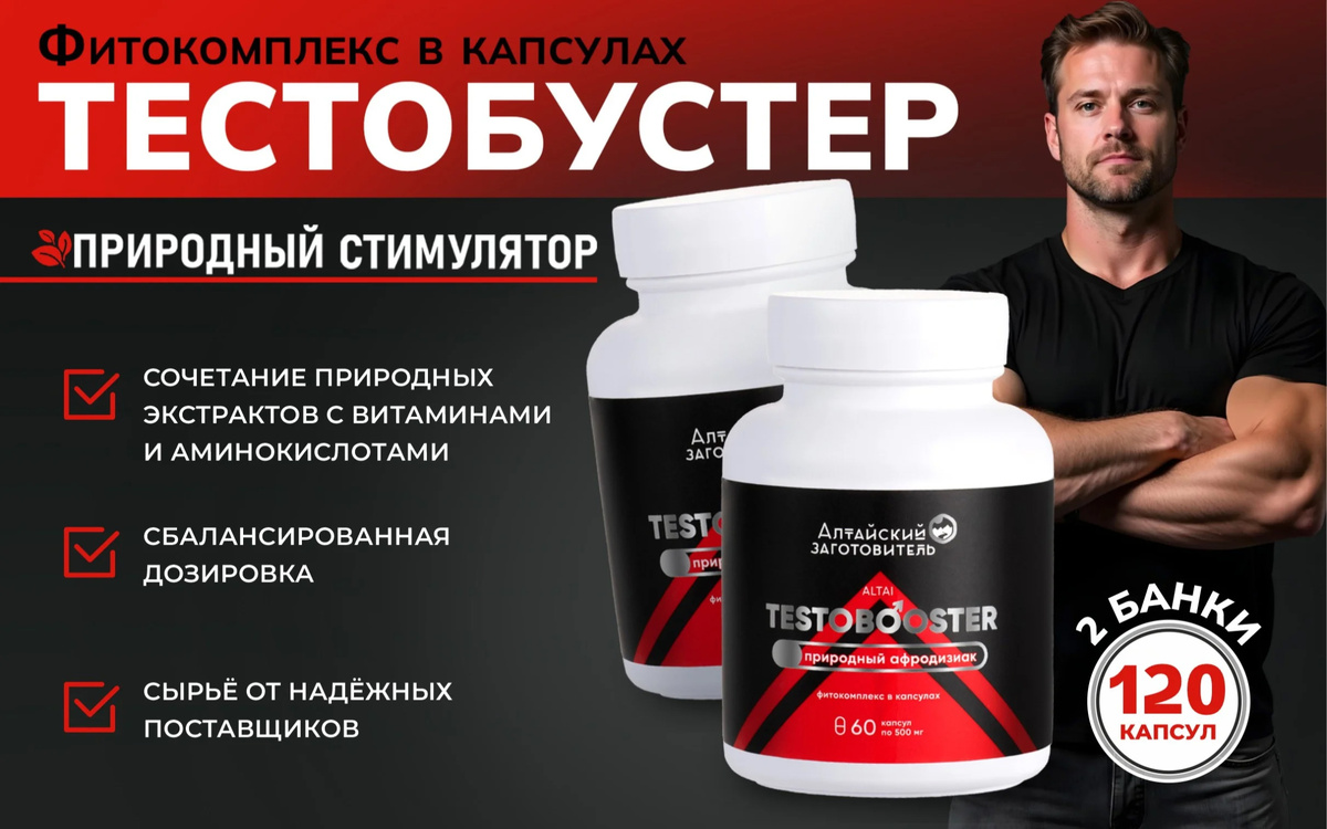 «Алтайский заготовитель» Тестобустер