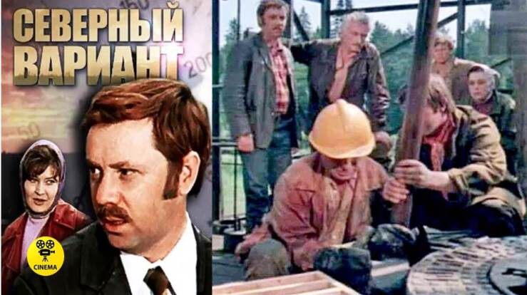 История спасения советского художественного фильма «Северный вариант» 1974 года