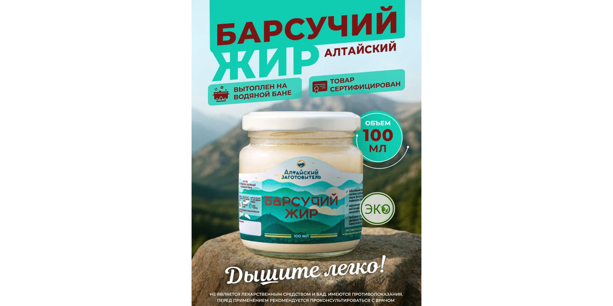 «Алтайский заготовитель» Барсучий жир