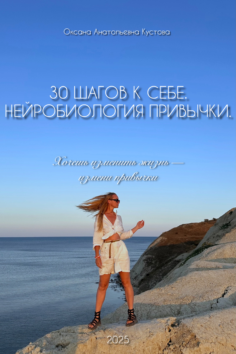 Писатель. Оксана Анатольевна Кустова. 