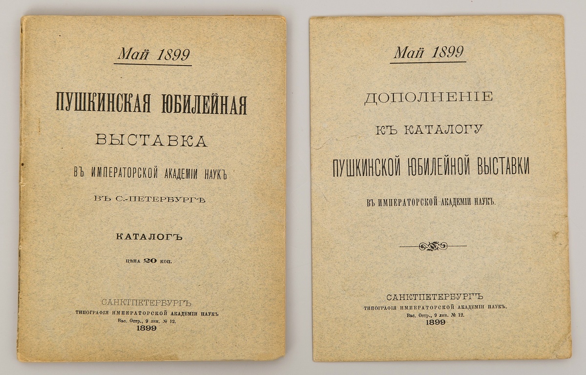    Каталог Пушкинской юбилейной выставки в Императорской Академии наук в Санкт-Петербурге. 1899 / Фото: Аукционный дом "Русская эмаль"