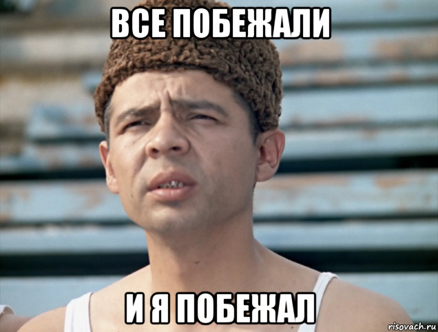 Примыкать в толпе не всегда плохо, но иногда чревато последствиями.