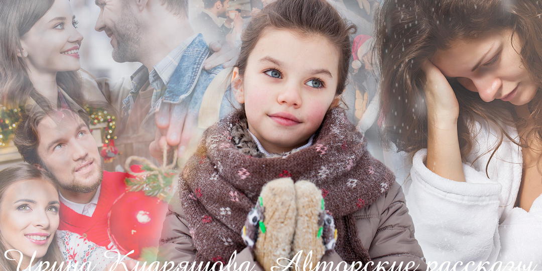 - Больше ты никогда не будешь отмечать Новый год! – закричала мачеха