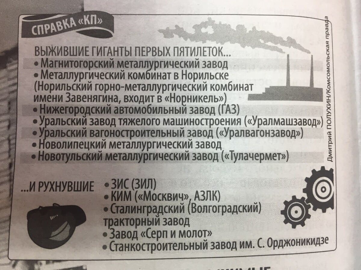 вырезка из газеты "КП" 