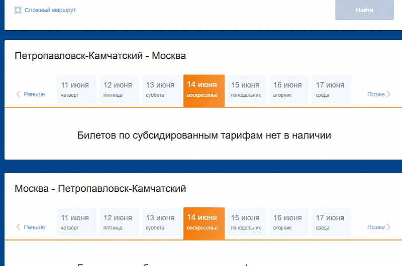 Аэрофлот открыл продажу субсидированных билетов с Камчатки