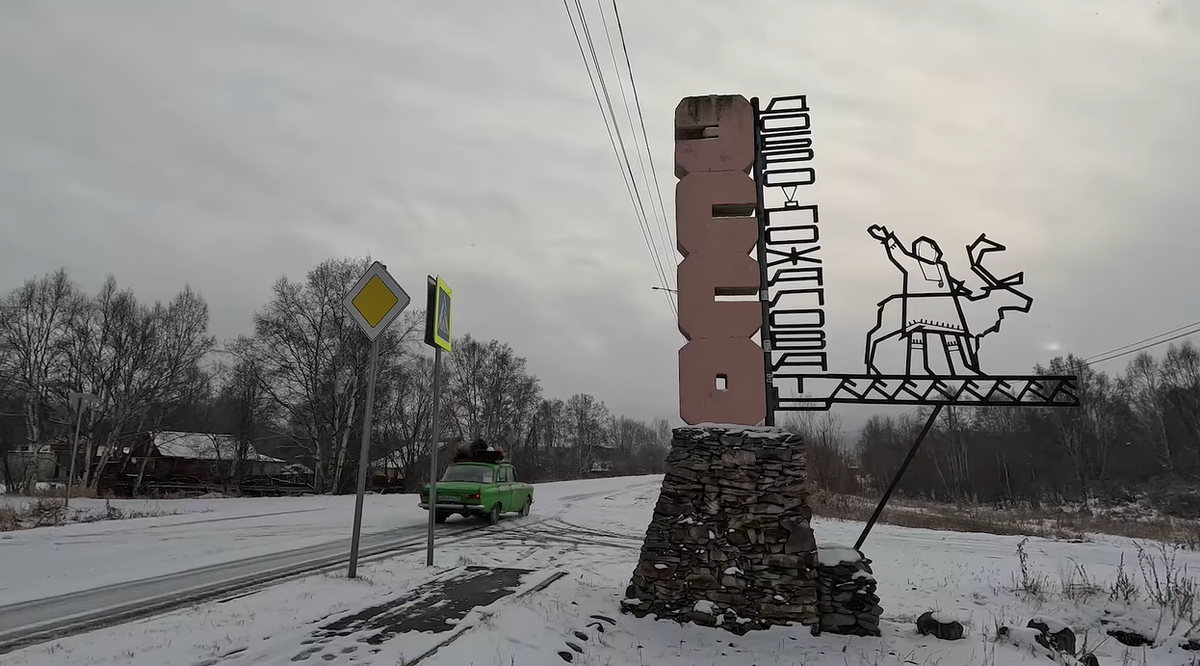 Добро пожаловать в эвенский край!