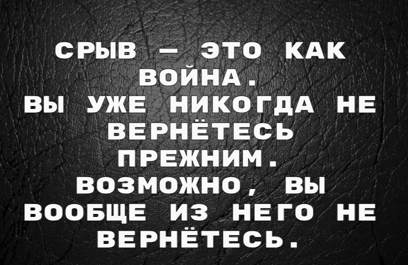 Срыв не случается внезапно. Он собирается по кусочкам