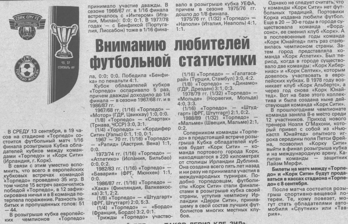 "Московский автозаводец", четверг, 7 сентября 1989 г. Сканирование и коллаж автора ИстАрх.