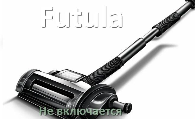 
Почему пылесос Futula не включается