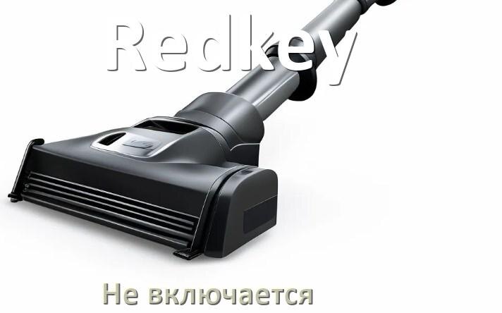 
Почему пылесос Redkey не включается