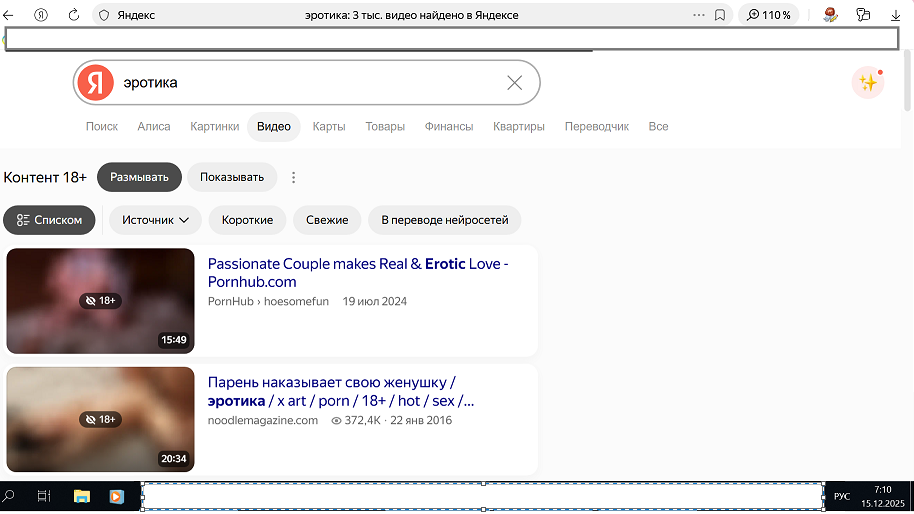 Снимок экрана с доступом к Яндекс.Порно.