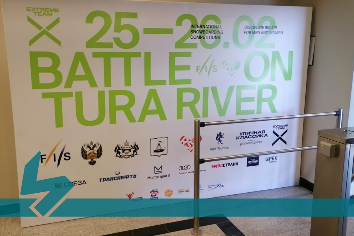 Визуальное оформление спортивных мероприятий. Ежегодный фестиваль «Битва на Туре»