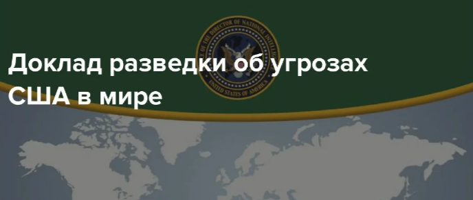 Опубликован открытый доклад...