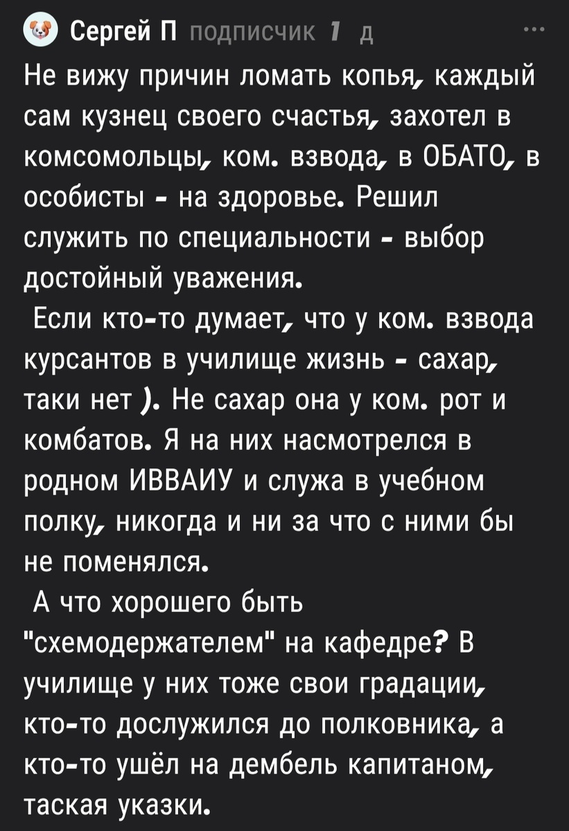 Комментарий читателя. Скрин. 