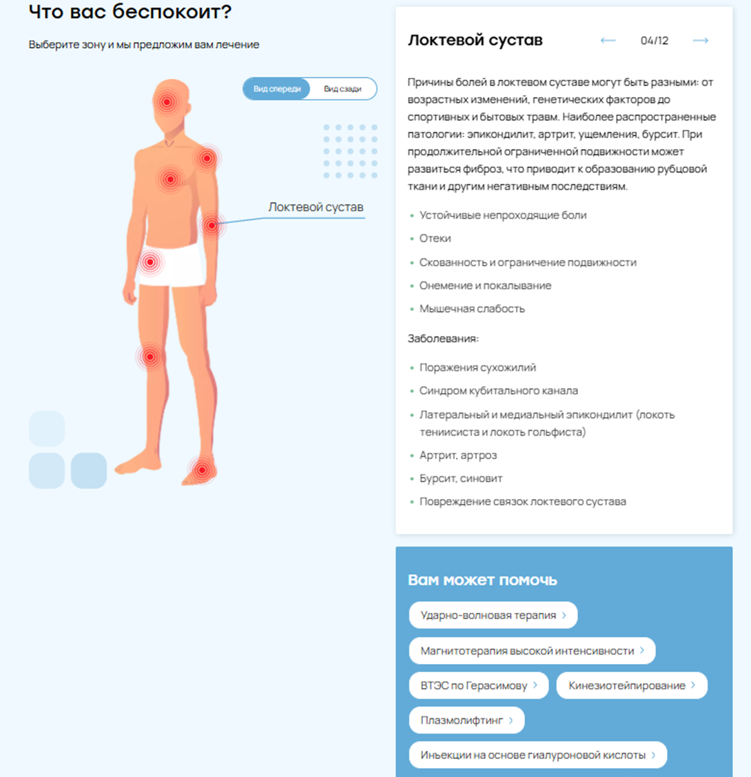 Интерактивный CTA-блок для «Клиники неврологии и ортопедии».
